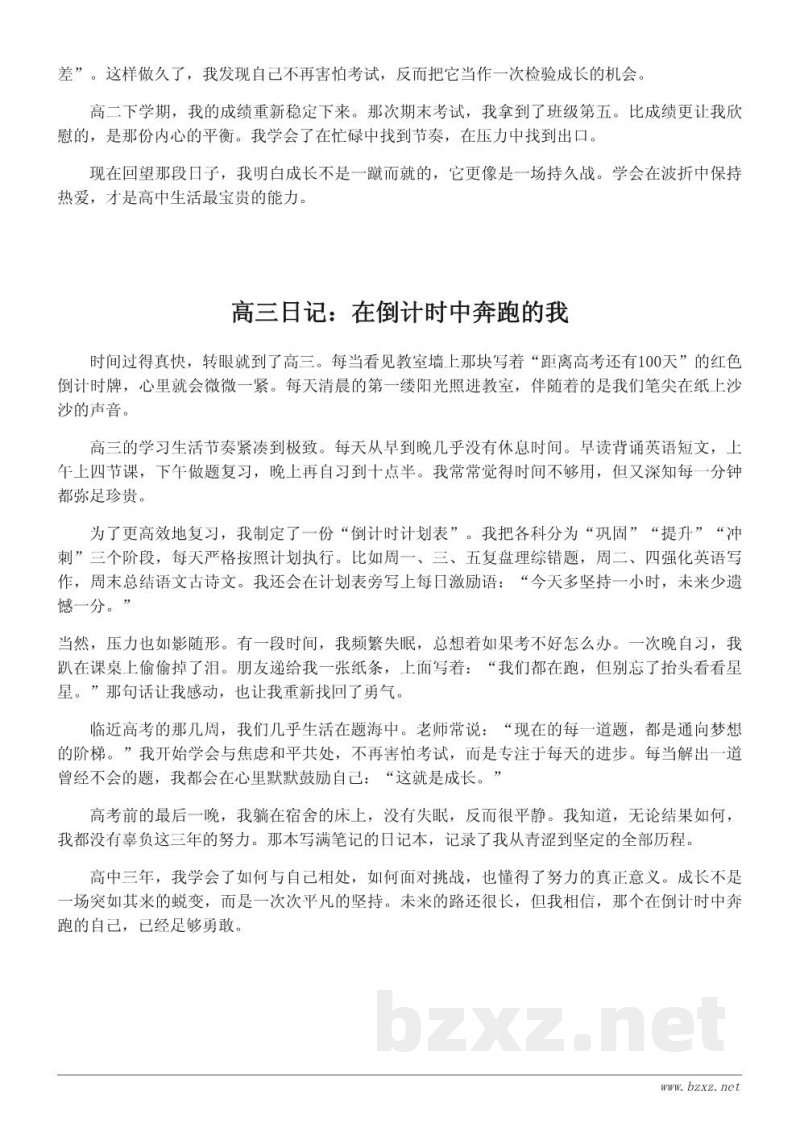 高中校园学习日记:我的成长点滴 高中校园学习日记:我的成长点滴