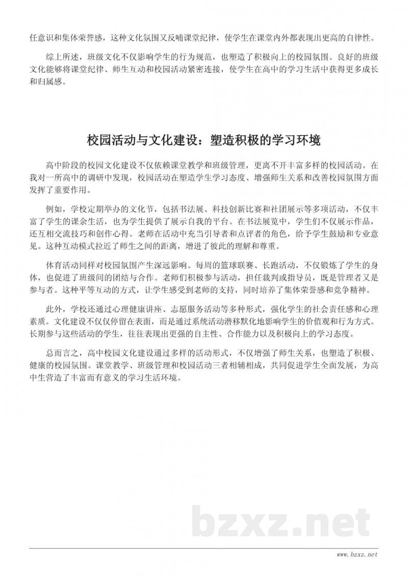 高中校园文化观察:师生关系与校园氛围 高中校园文化观察:师生关系与校园氛围