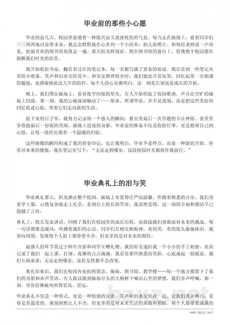 难忘的校园毕业季:青春回忆与生活点滴 难忘的校园毕业季:青春回忆与生活点滴