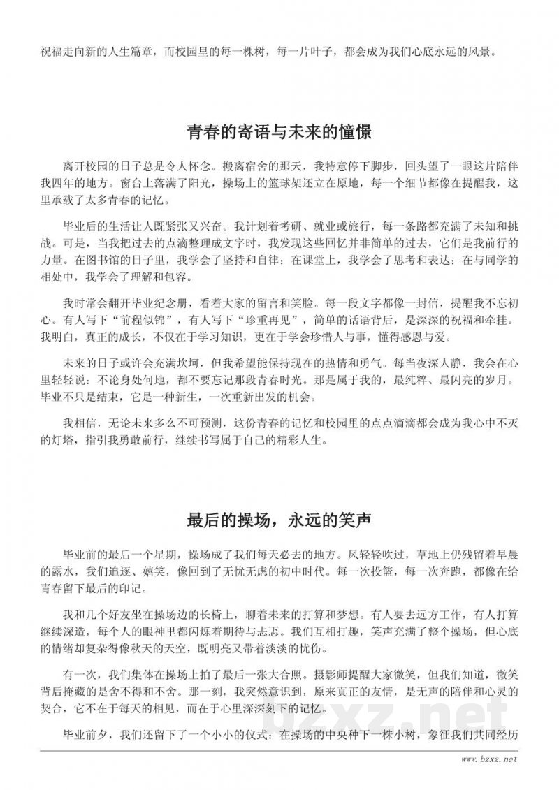 难忘的校园毕业季:青春回忆与生活点滴 难忘的校园毕业季:青春回忆与生活点滴