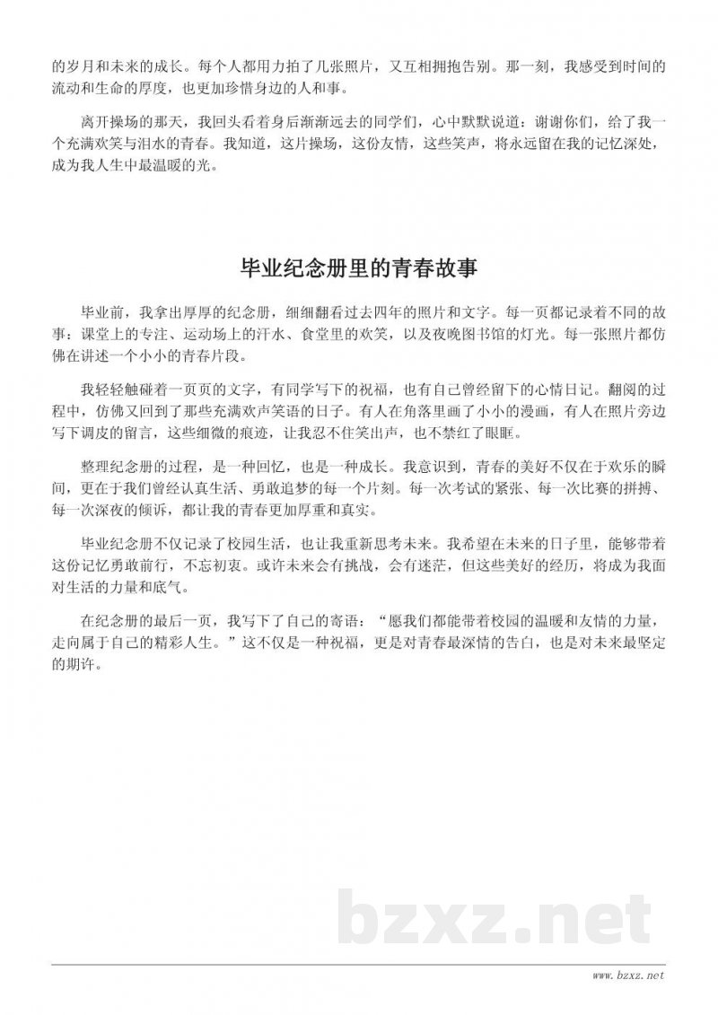 难忘的校园毕业季:青春回忆与生活点滴 难忘的校园毕业季:青春回忆与生活点滴