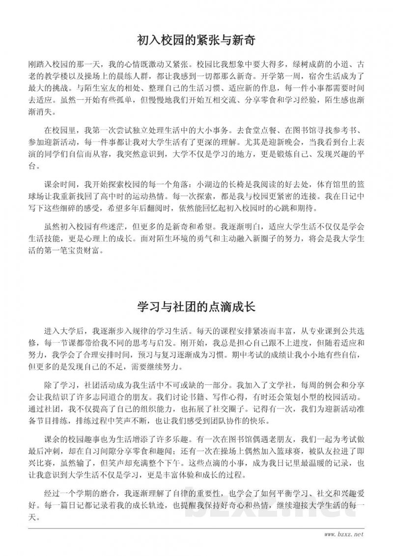 我的校园生活日记:从新生到毕业的成长轨迹 我的校园生活日记:从新生到毕业的成长轨迹