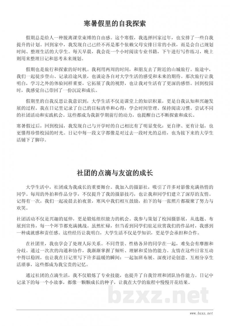 我的校园生活日记:从新生到毕业的成长轨迹 我的校园生活日记:从新生到毕业的成长轨迹