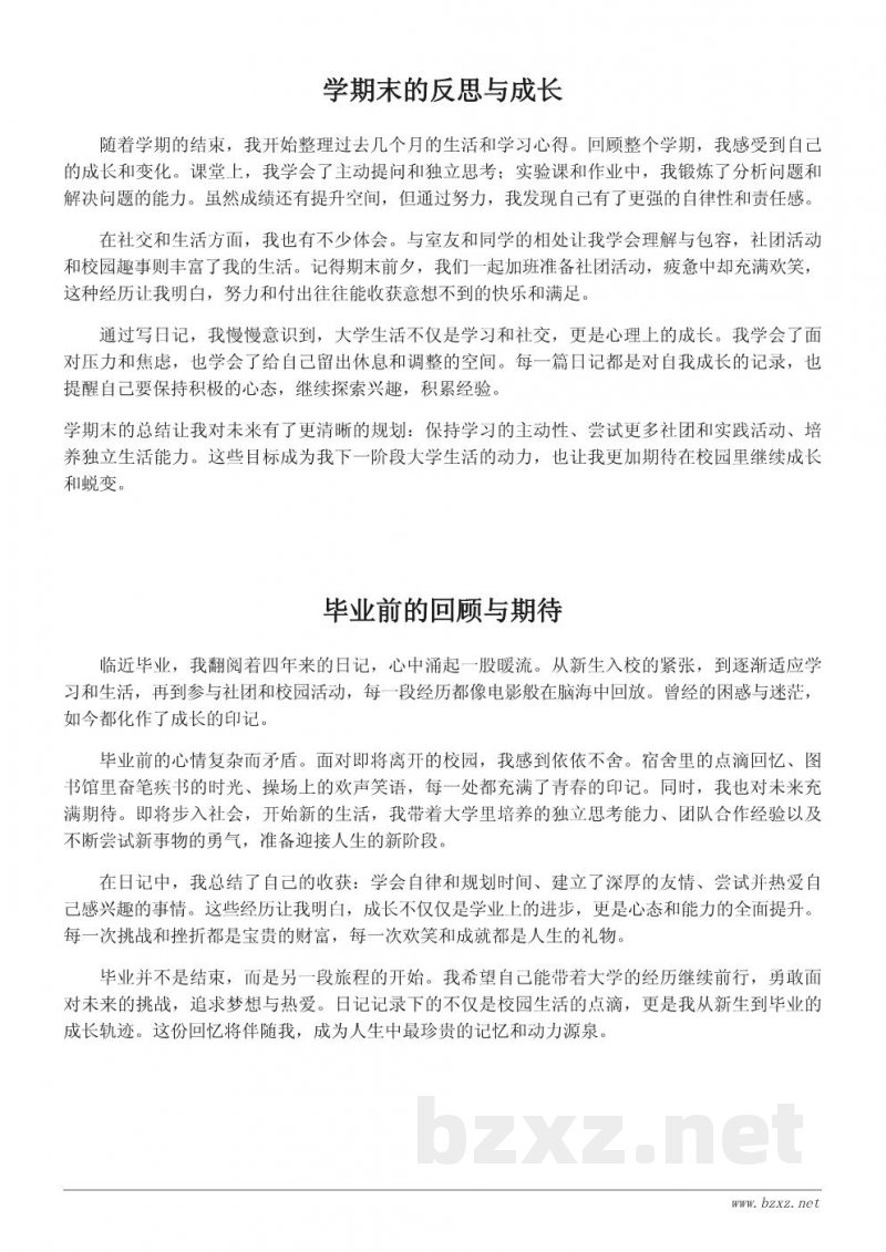 我的校园生活日记:从新生到毕业的成长轨迹 我的校园生活日记:从新生到毕业的成长轨迹