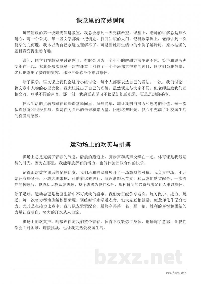 校园生活的点滴:初中800字作文写作参考 校园生活的点滴:初中800字作文写作参考