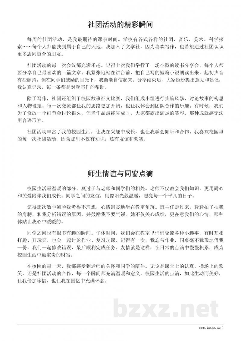 校园生活的点滴:初中800字作文写作参考 校园生活的点滴:初中800字作文写作参考