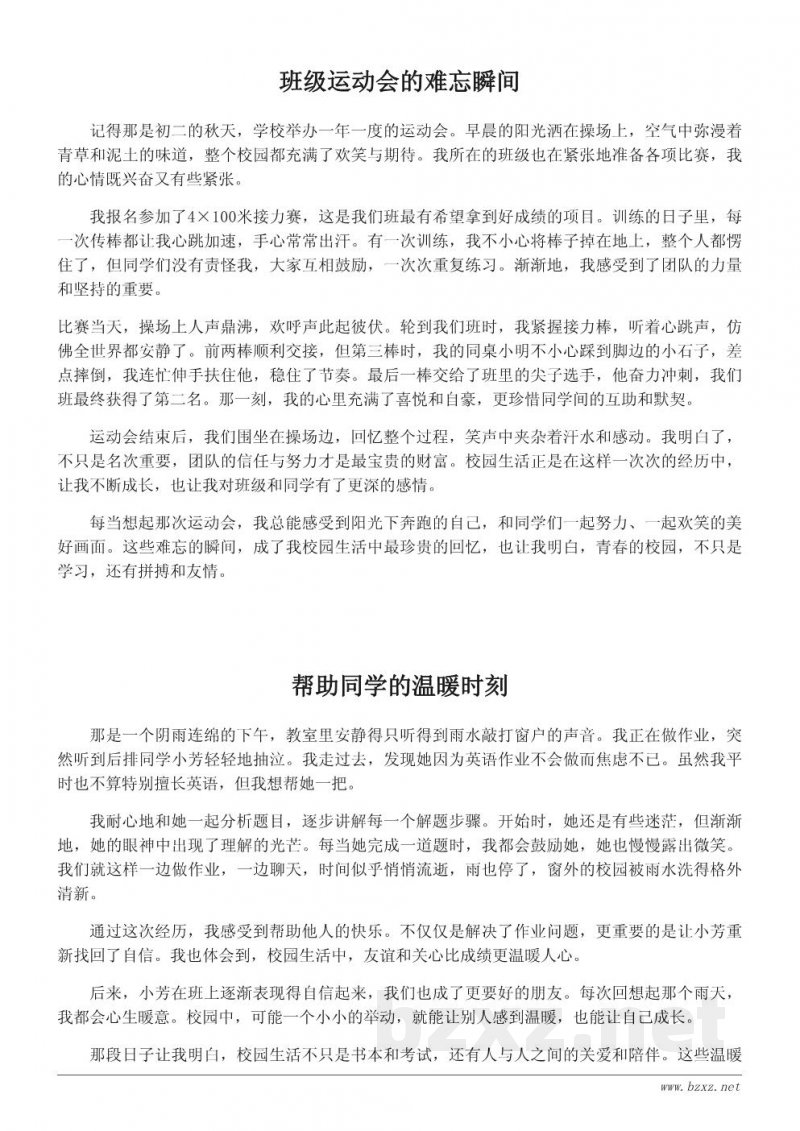 我的校园故事:初中生800字生活作文精选 我的校园故事:初中生800字生活作文精选