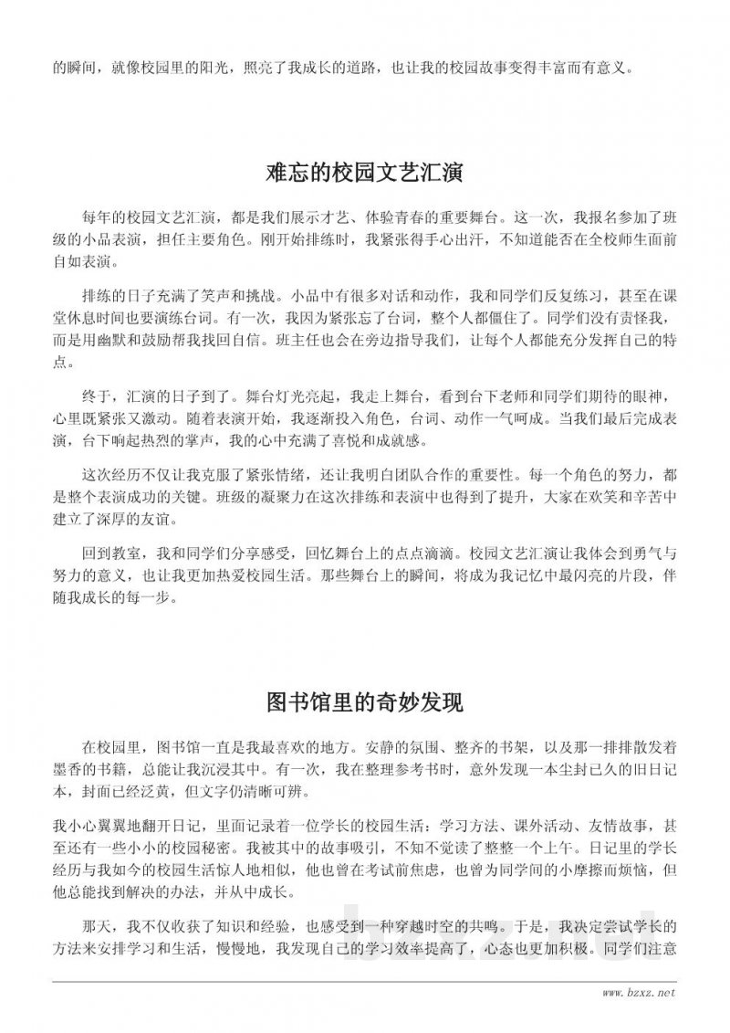 我的校园故事:初中生800字生活作文精选 我的校园故事:初中生800字生活作文精选