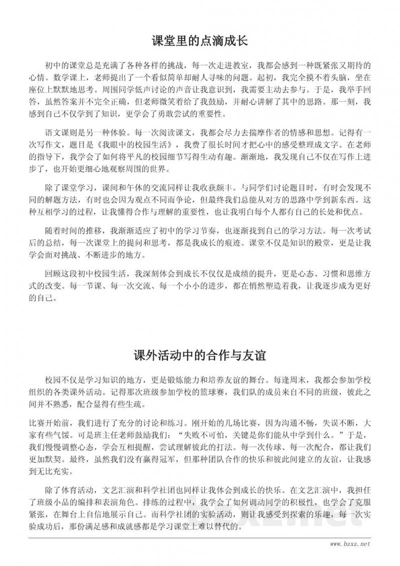 初中校园生活作文800字:学习与成长的点滴 初中校园生活作文800字:学习与成长的点滴