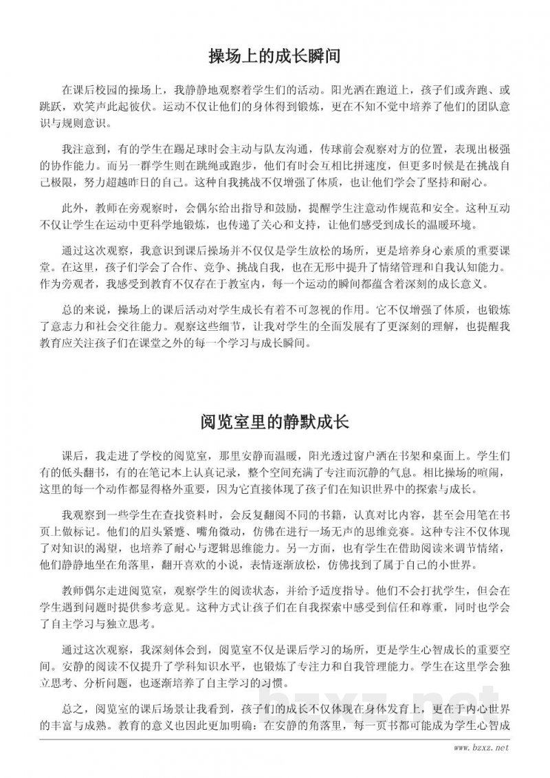 课后校园观察心得:从日常场景看学生行为与成长 课后校园观察心得:从日常场景看学生行为与成长