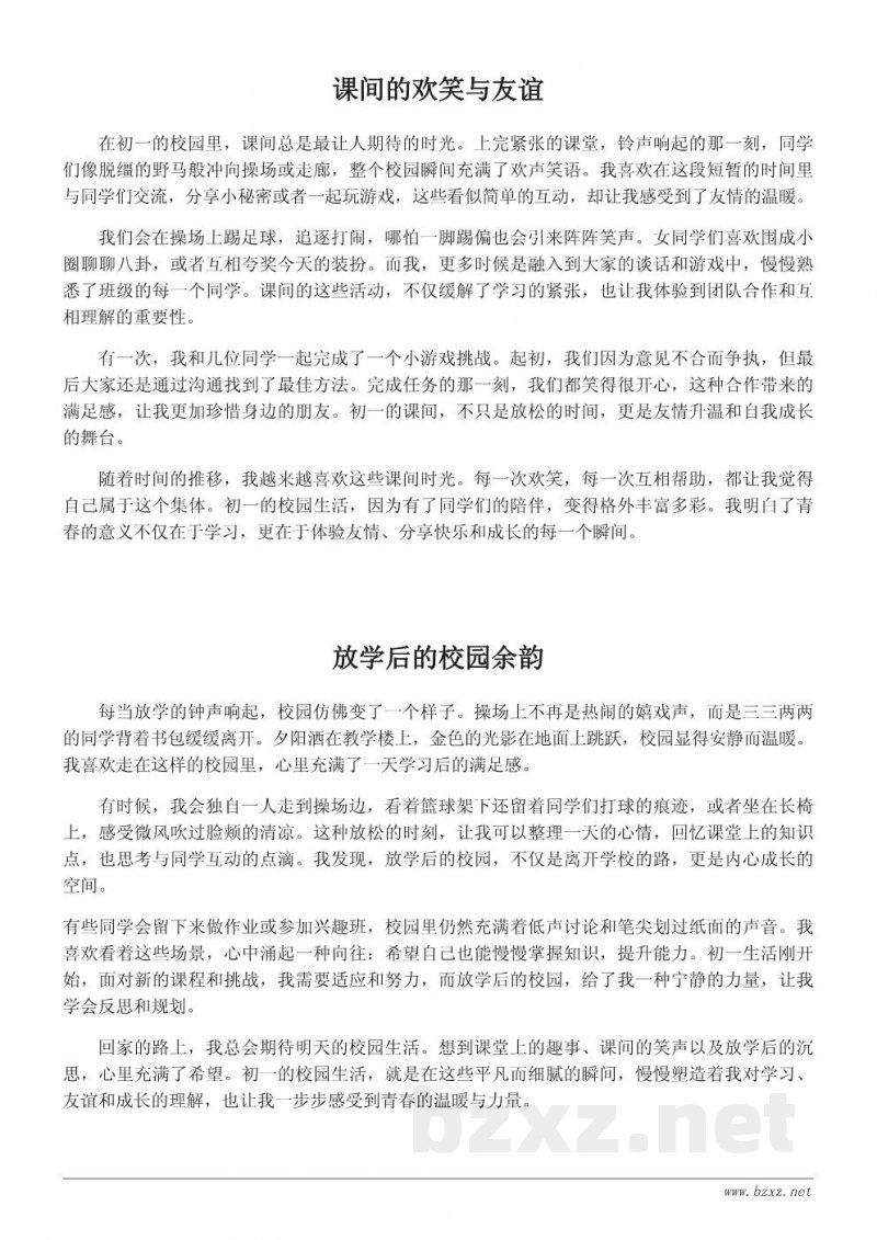 初一学生校园生活作文600字精选 初一学生校园生活作文600字精选