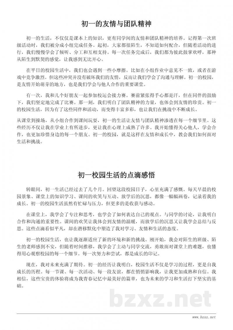 初一学生校园生活作文600字精选 初一学生校园生活作文600字精选
