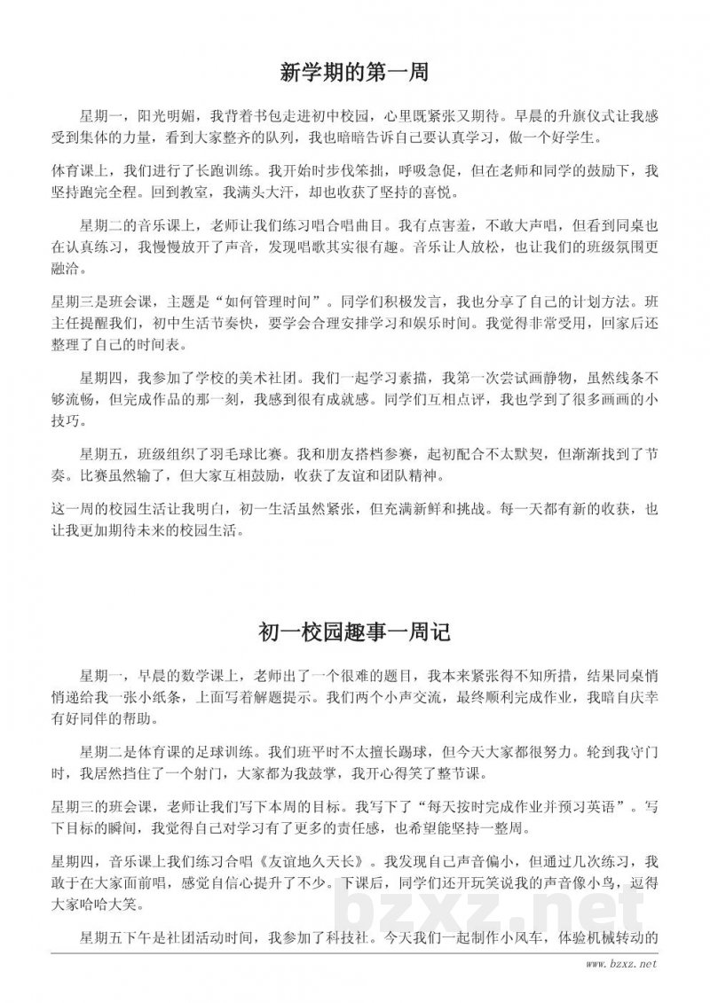 初一校园生活日记式作文600字范文 初一校园生活日记式作文600字范文