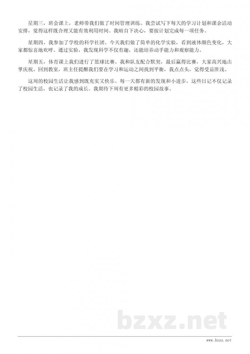 初一校园生活日记式作文600字范文 初一校园生活日记式作文600字范文