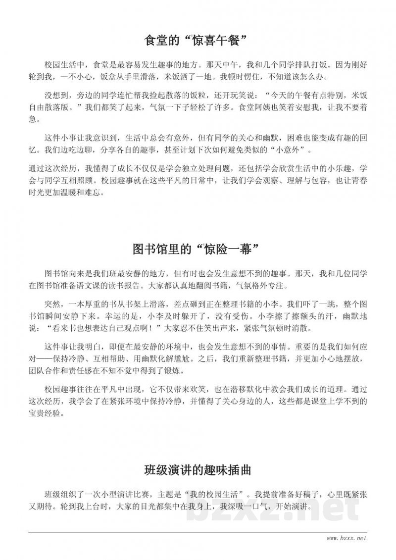 校园趣事与成长:初一600字作文示例 校园趣事与成长:初一600字作文示例
