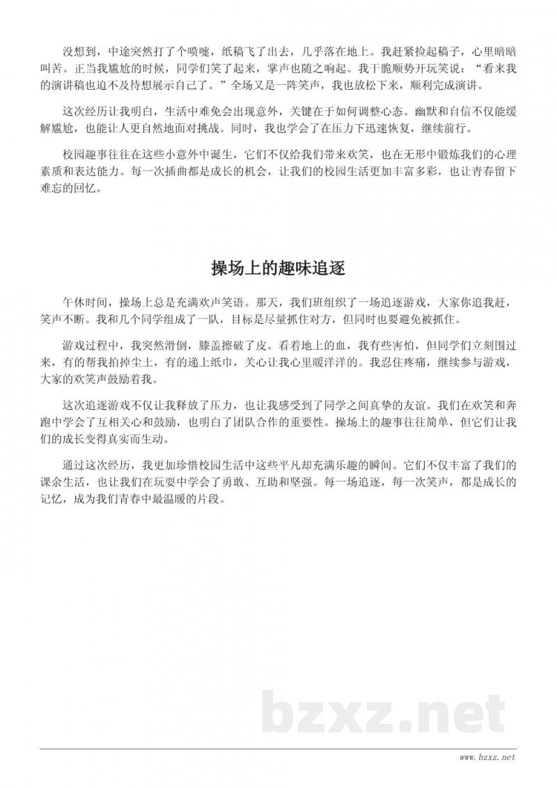 校园趣事与成长:初一600字作文示例 校园趣事与成长:初一600字作文示例