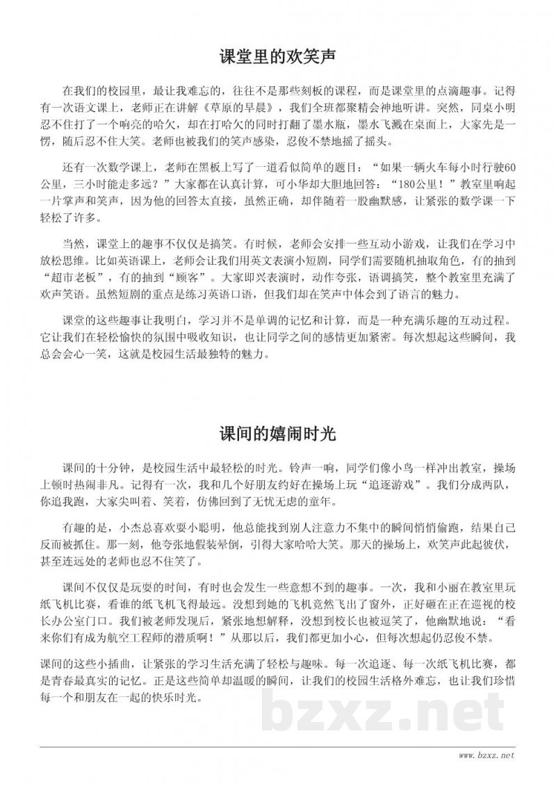 难忘的校园生活作文500字:我的校园趣事分享 难忘的校园生活作文500字:我的校园趣事分享