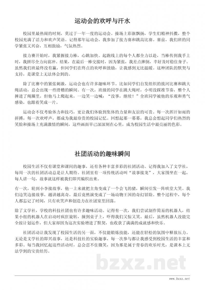 难忘的校园生活作文500字:我的校园趣事分享 难忘的校园生活作文500字:我的校园趣事分享