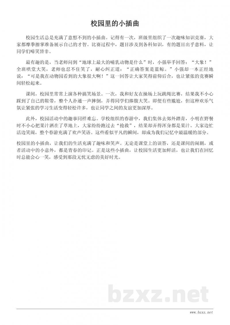 难忘的校园生活作文500字:我的校园趣事分享 难忘的校园生活作文500字:我的校园趣事分享