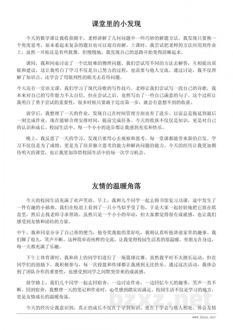 校园生活日记500字精选:每天的成长点滴 校园生活日记500字精选:每天的成长点滴