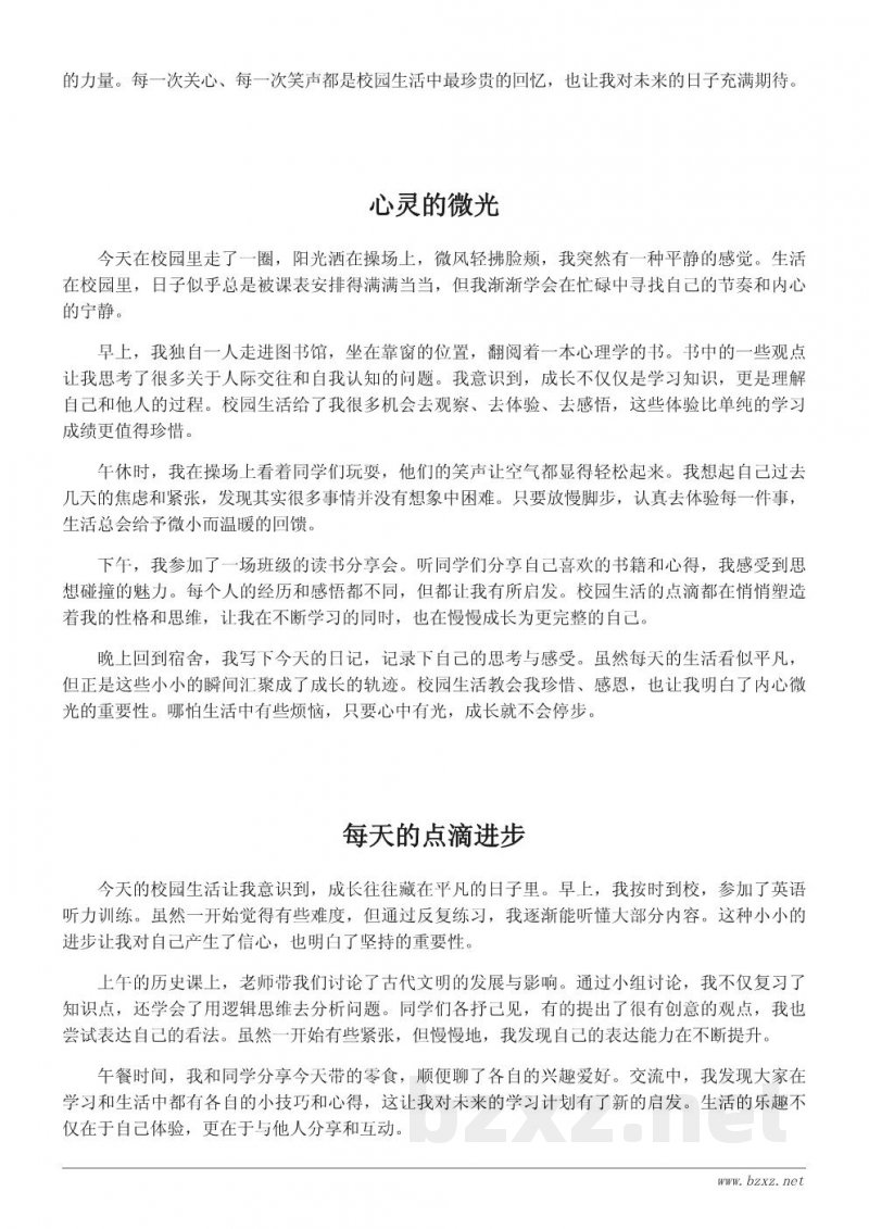 校园生活日记500字精选:每天的成长点滴 校园生活日记500字精选:每天的成长点滴