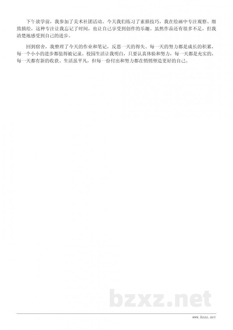 校园生活日记500字精选:每天的成长点滴 校园生活日记500字精选:每天的成长点滴