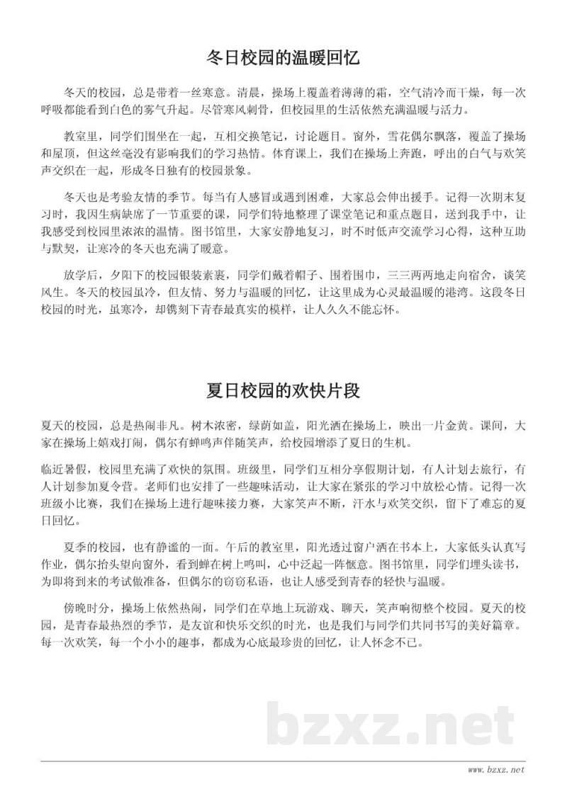 校园生活作文500字:四季校园的美好记忆 校园生活作文500字:四季校园的美好记忆