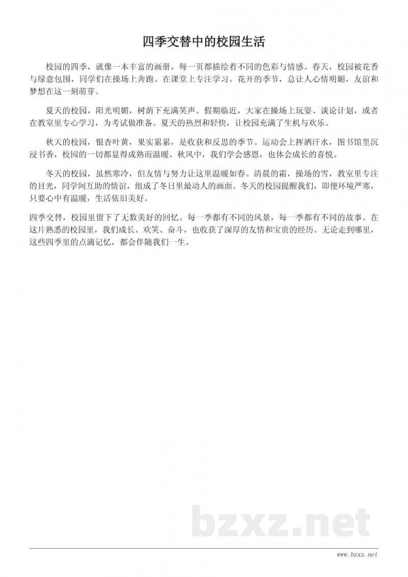 校园生活作文500字:四季校园的美好记忆 校园生活作文500字:四季校园的美好记忆