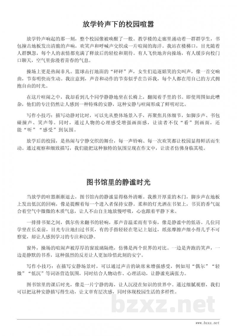 课后校园的动静描写与观察作文指导 课后校园的动静描写与观察作文指导