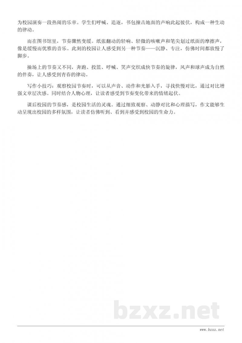 课后校园的动静描写与观察作文指导 课后校园的动静描写与观察作文指导