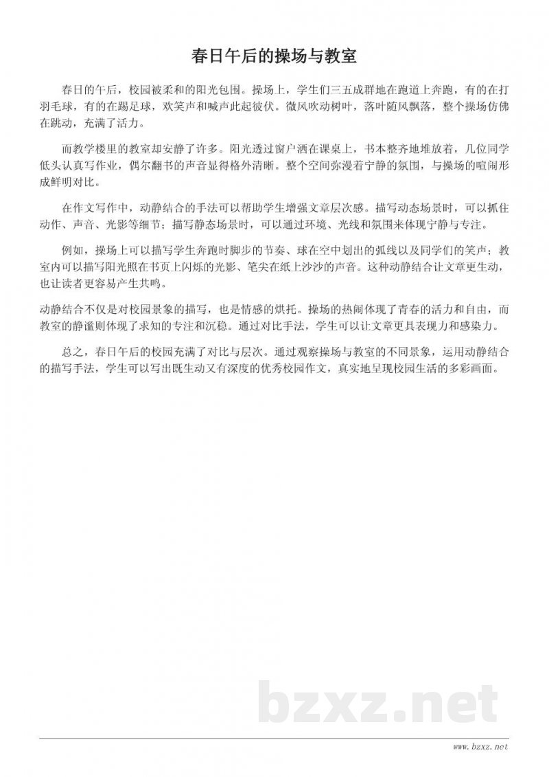 描写课后校园景象的优秀作文范例与分析 描写课后校园景象的优秀作文范例与分析