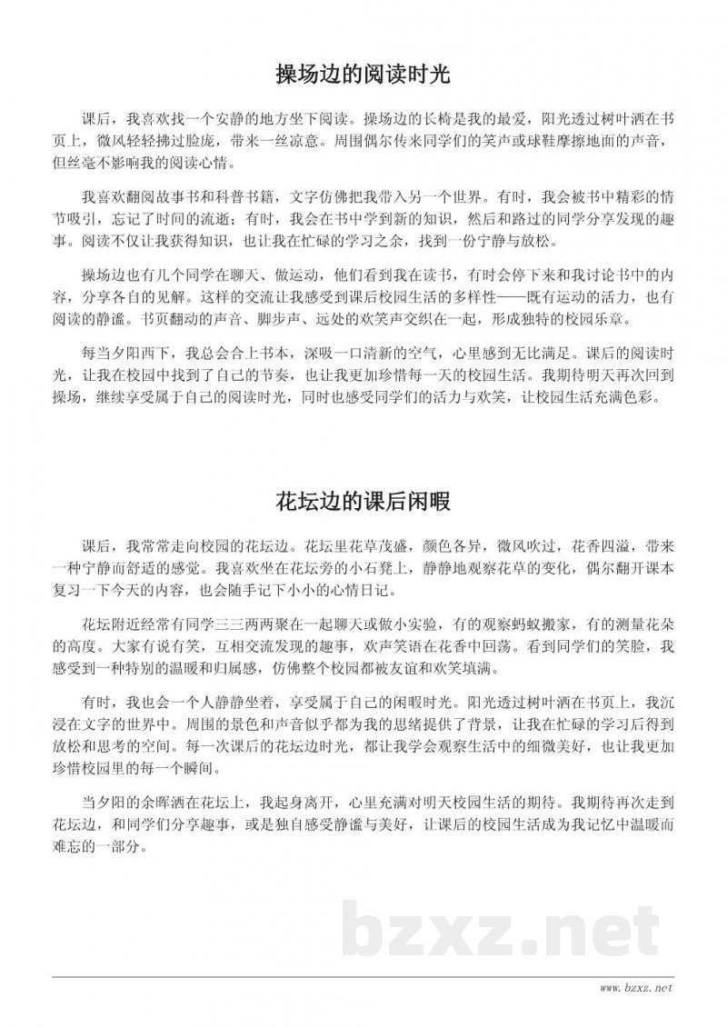 课后校园生活小作文200字精选 课后校园生活小作文200字精选