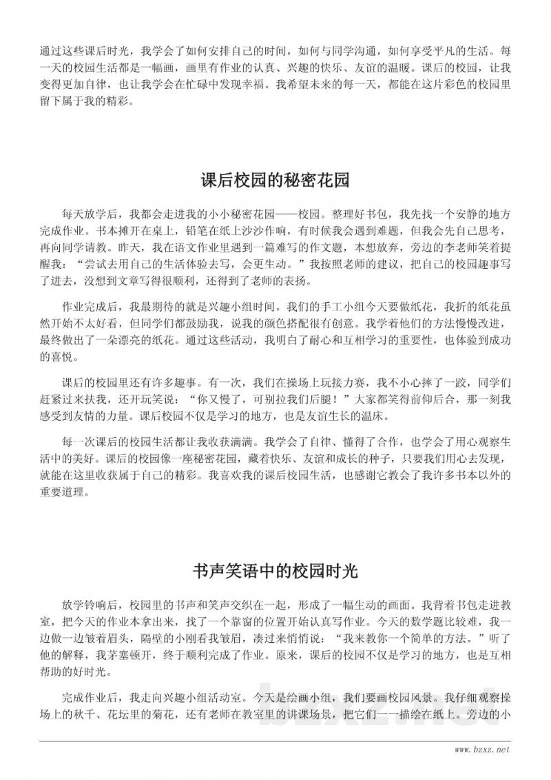 小学生课后校园作文范文200字 小学生课后校园作文范文200字