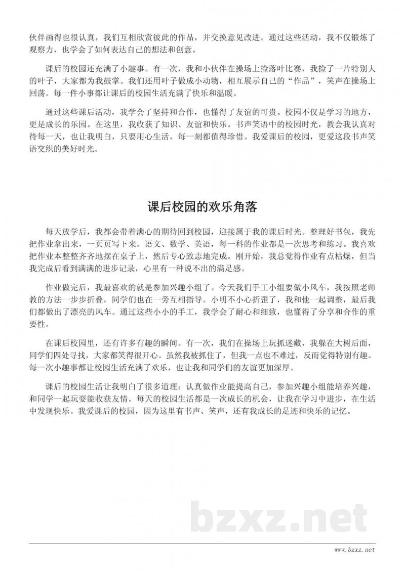 小学生课后校园作文范文200字 小学生课后校园作文范文200字