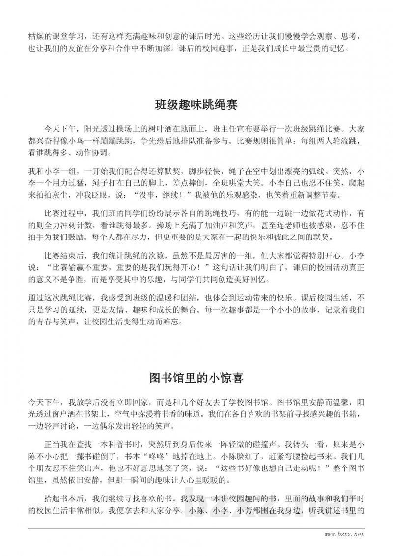 课后校园趣事作文200字集锦 课后校园趣事作文200字集锦