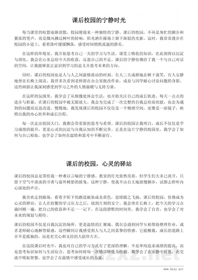 课后的校园——从校园到心灵的思考结尾怎么写 课后的校园——从校园到心灵的思考结尾怎么写