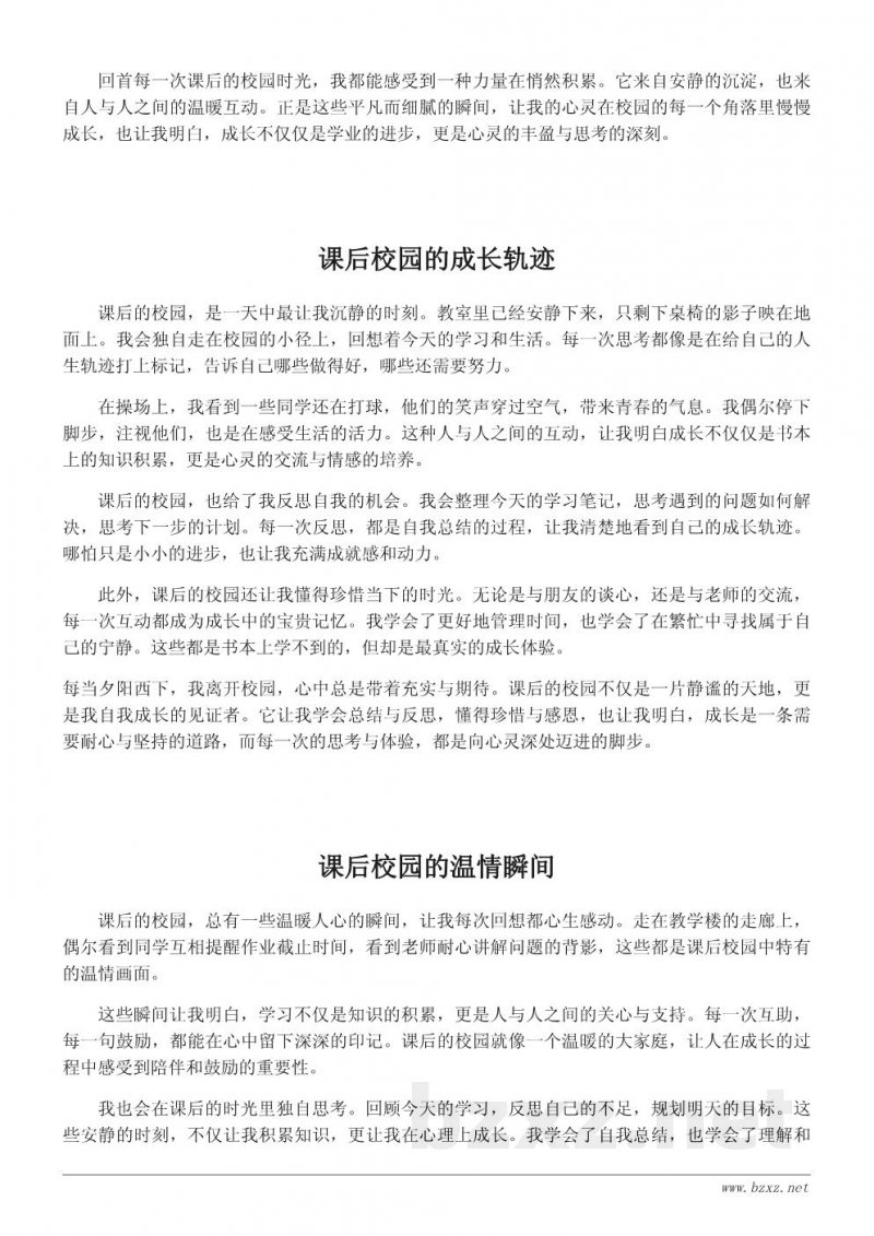 课后的校园——从校园到心灵的思考结尾怎么写 课后的校园——从校园到心灵的思考结尾怎么写