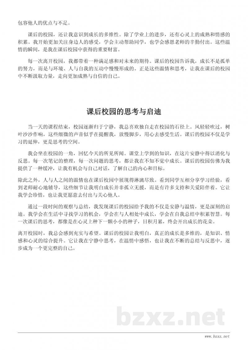 课后的校园——从校园到心灵的思考结尾怎么写 课后的校园——从校园到心灵的思考结尾怎么写