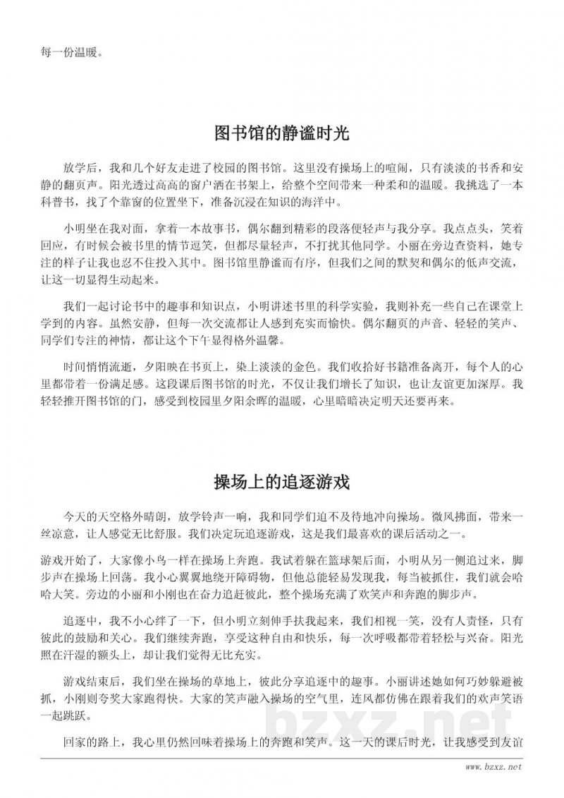 课后的校园日记350字:描写难忘的一天校园生活 课后的校园日记350字:描写难忘的一天校园生活