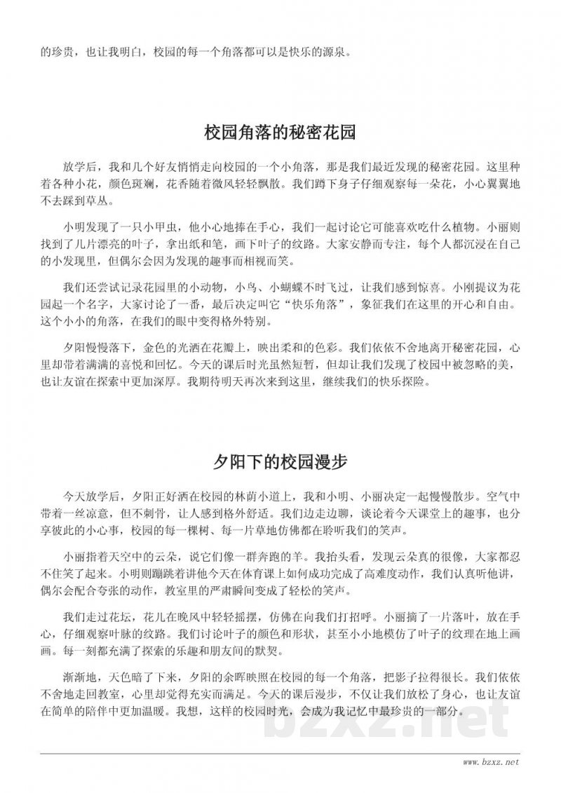 课后的校园日记350字:描写难忘的一天校园生活 课后的校园日记350字:描写难忘的一天校园生活