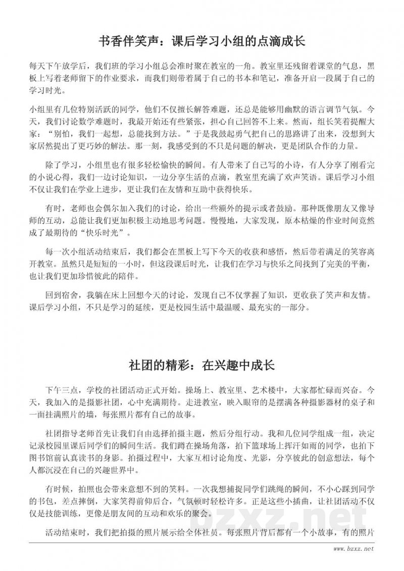 课后校园的美好瞬间:学习与快乐并存的日常 课后校园的美好瞬间:学习与快乐并存的日常
