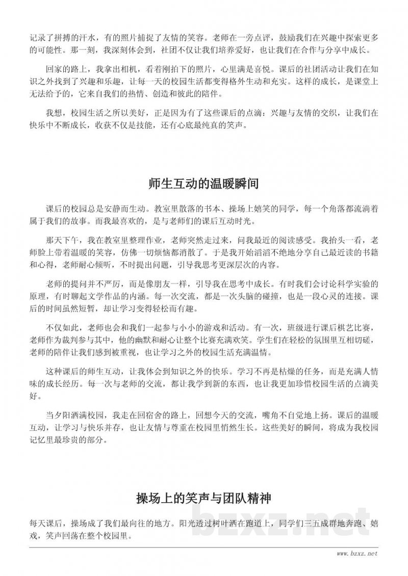 课后校园的美好瞬间:学习与快乐并存的日常 课后校园的美好瞬间:学习与快乐并存的日常