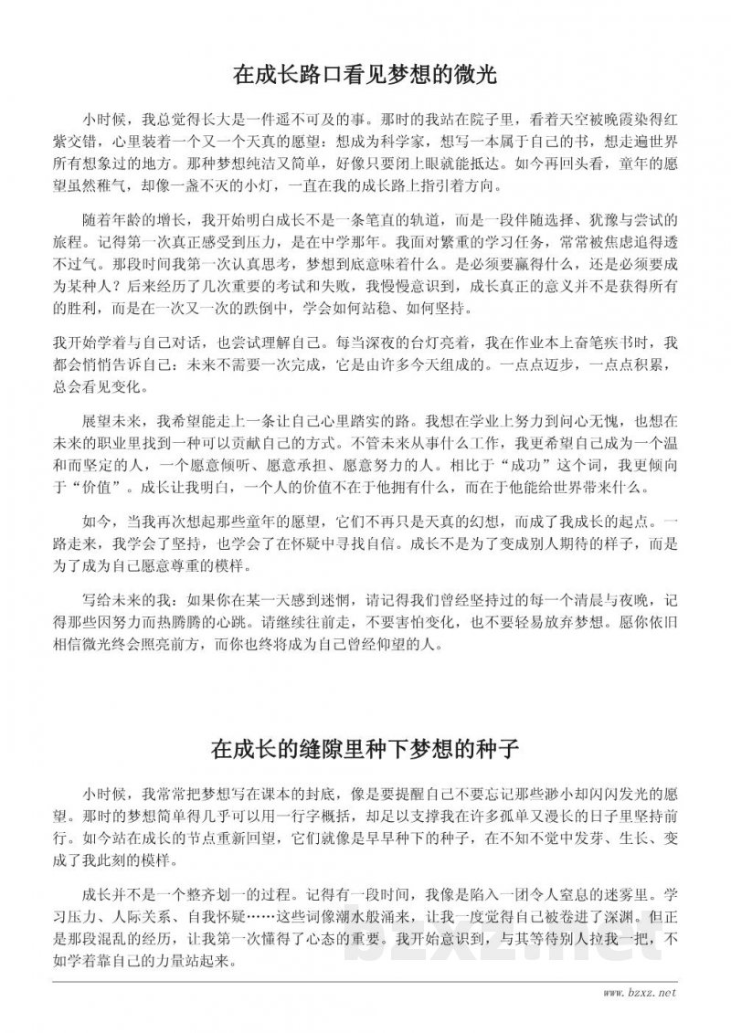 我的成长梦想:写给未来自己的励志作文 我的成长梦想:写给未来自己的励志作文