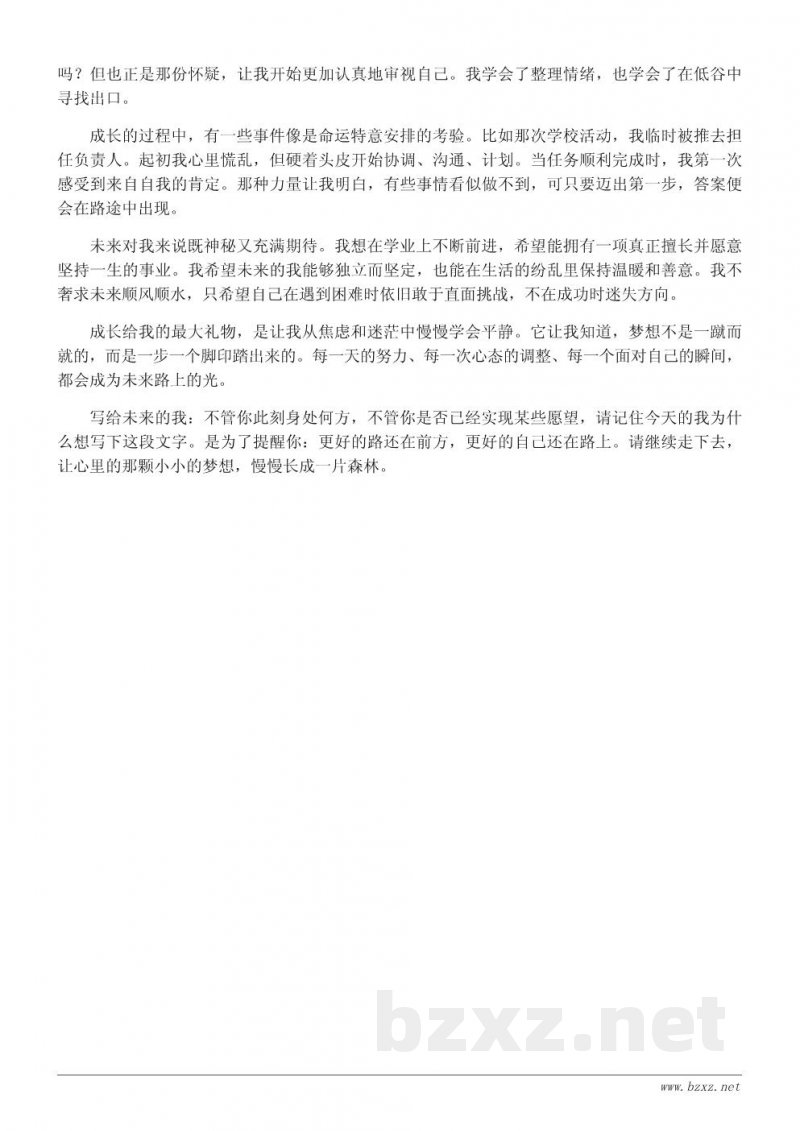 我的成长梦想:写给未来自己的励志作文 我的成长梦想:写给未来自己的励志作文