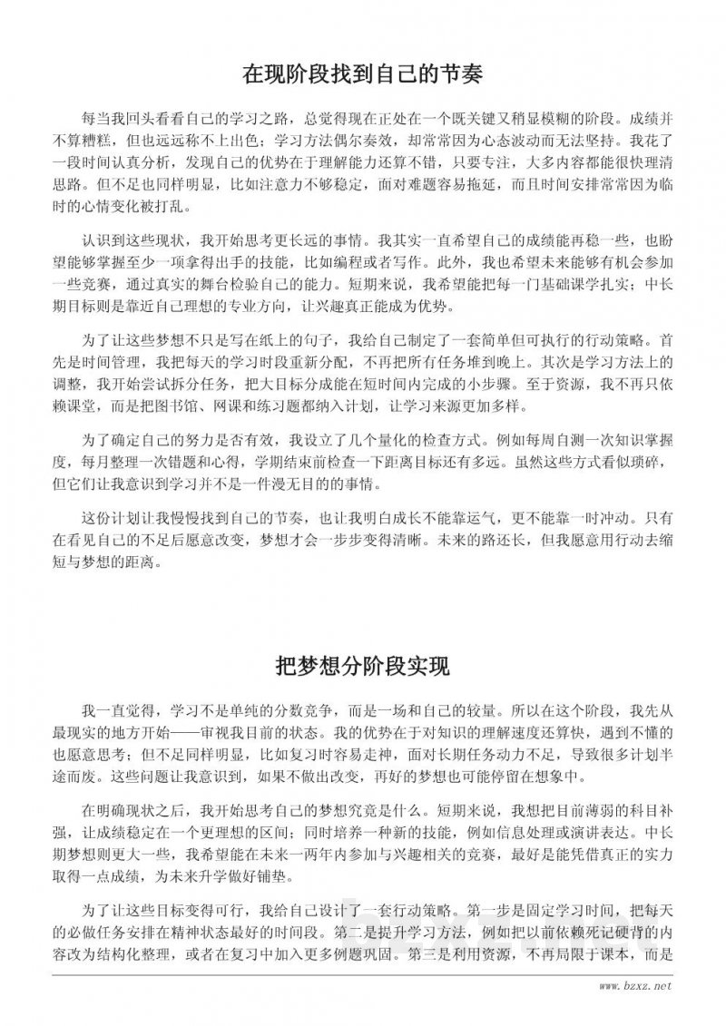 我的成长梦想:阶段性学习目标与自我提升计划 我的成长梦想:阶段性学习目标与自我提升计划