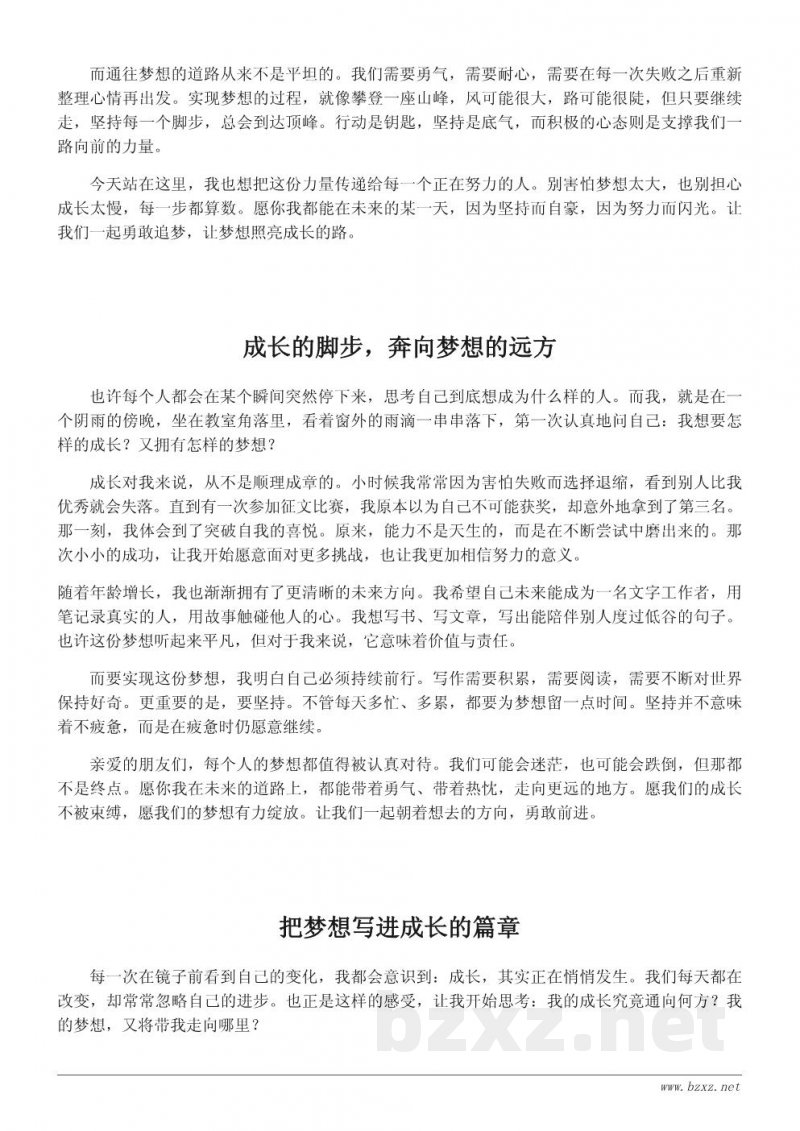 我的成长梦想:一次关于未来的真情演讲稿 我的成长梦想:一次关于未来的真情演讲稿