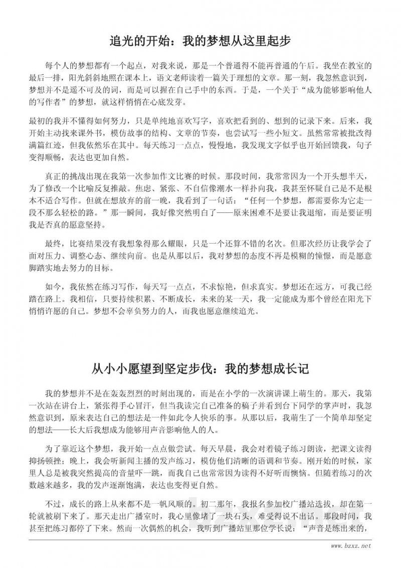 实现我的梦想:成长路上的励志作文范例与写作思路 实现我的梦想:成长路上的励志作文范例与写作思路