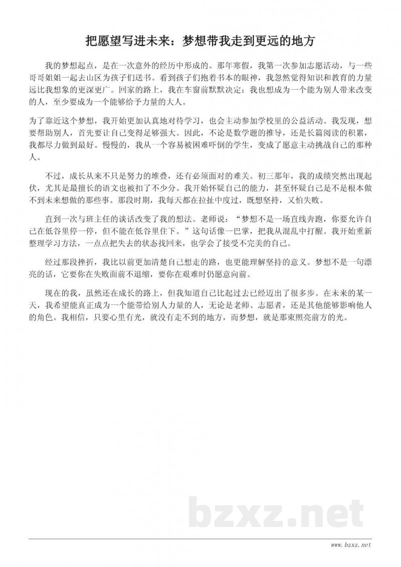 实现我的梦想:成长路上的励志作文范例与写作思路 实现我的梦想:成长路上的励志作文范例与写作思路