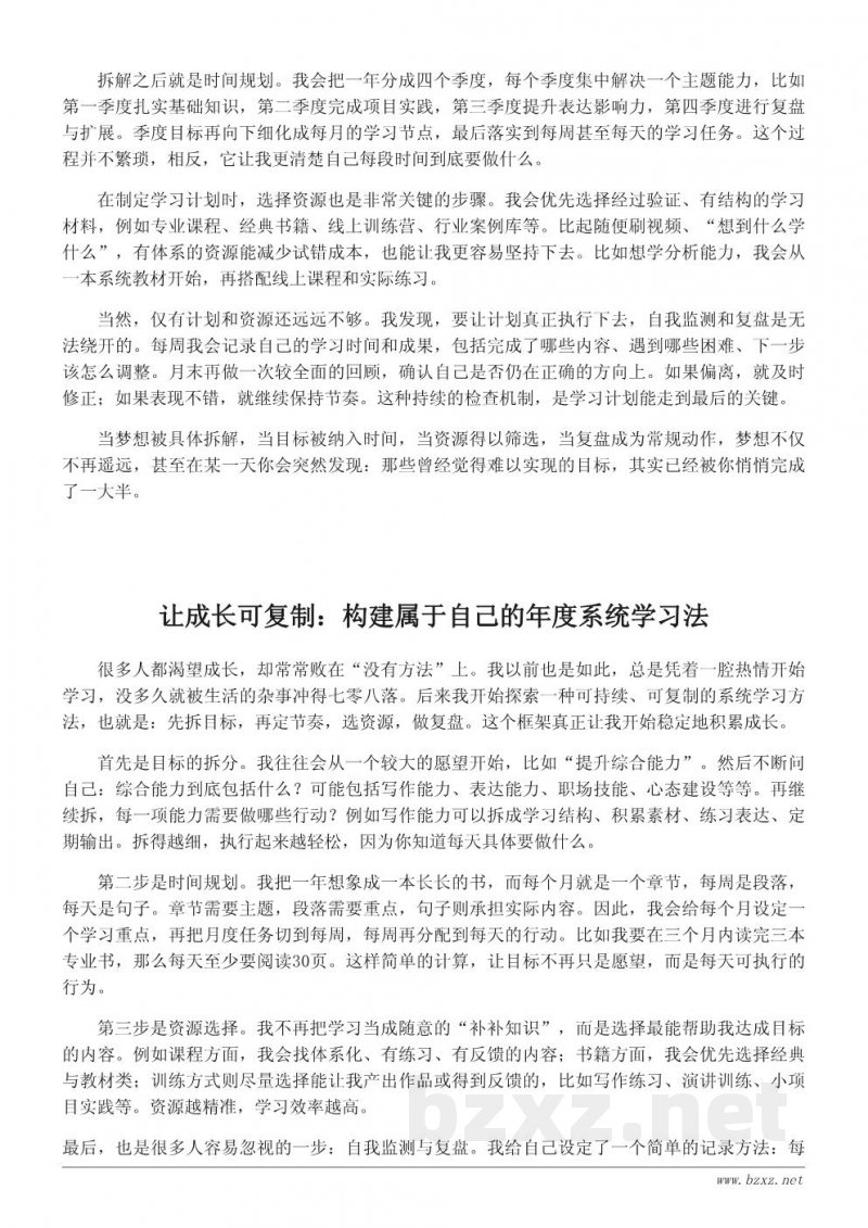 实现我的梦想:个人成长与年度目标的系统学习计划 实现我的梦想:个人成长与年度目标的系统学习计划