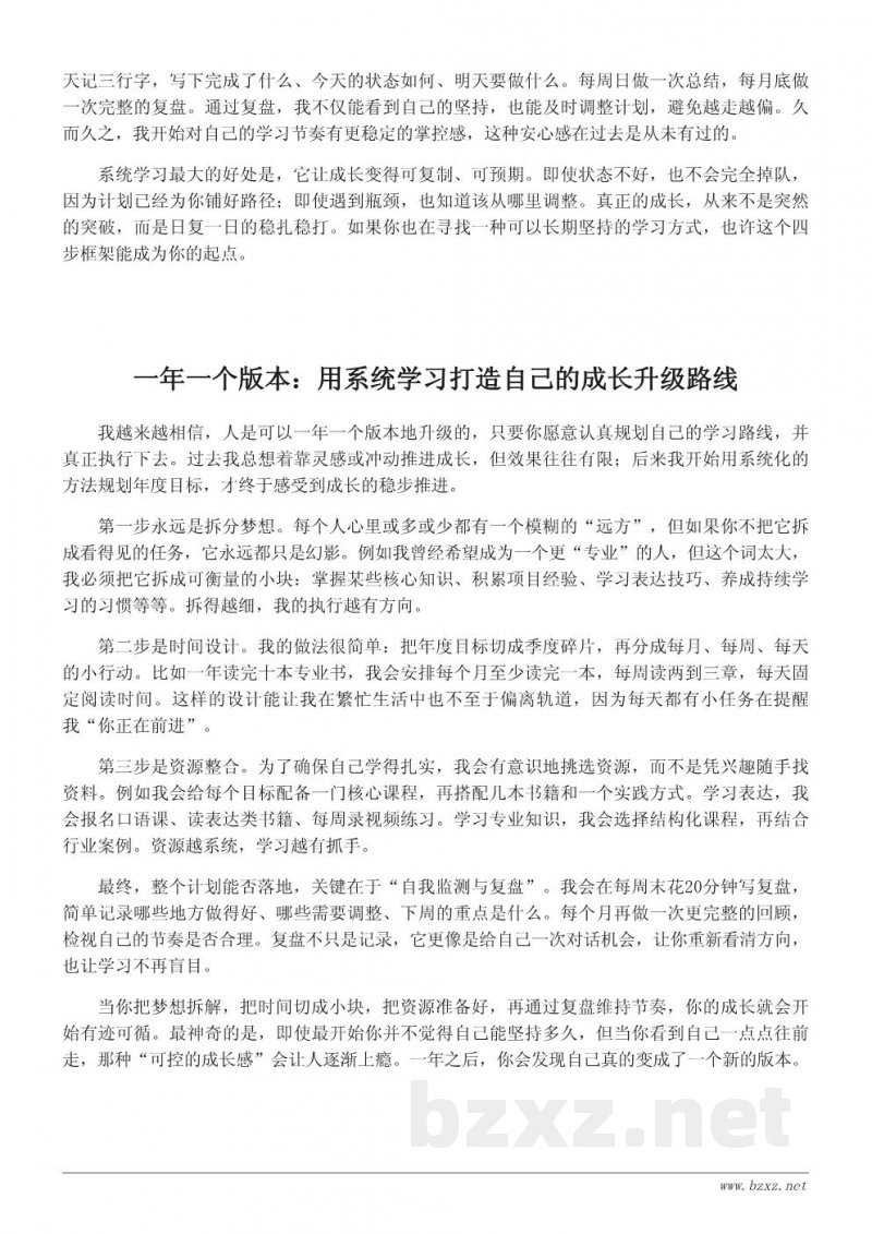实现我的梦想:个人成长与年度目标的系统学习计划 实现我的梦想:个人成长与年度目标的系统学习计划